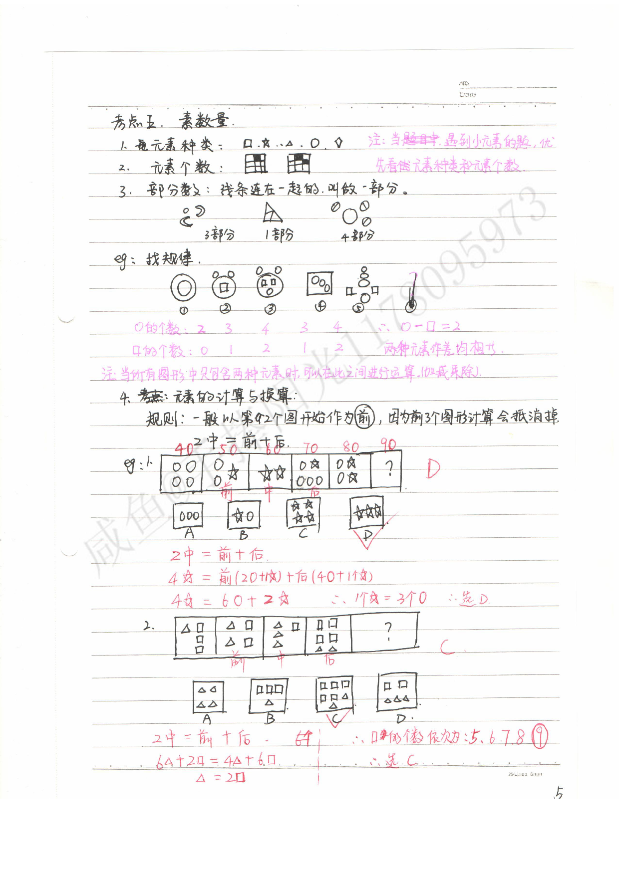 公务员考试&mdash;&mdash;行测 判断推理笔记.pdf 第5页