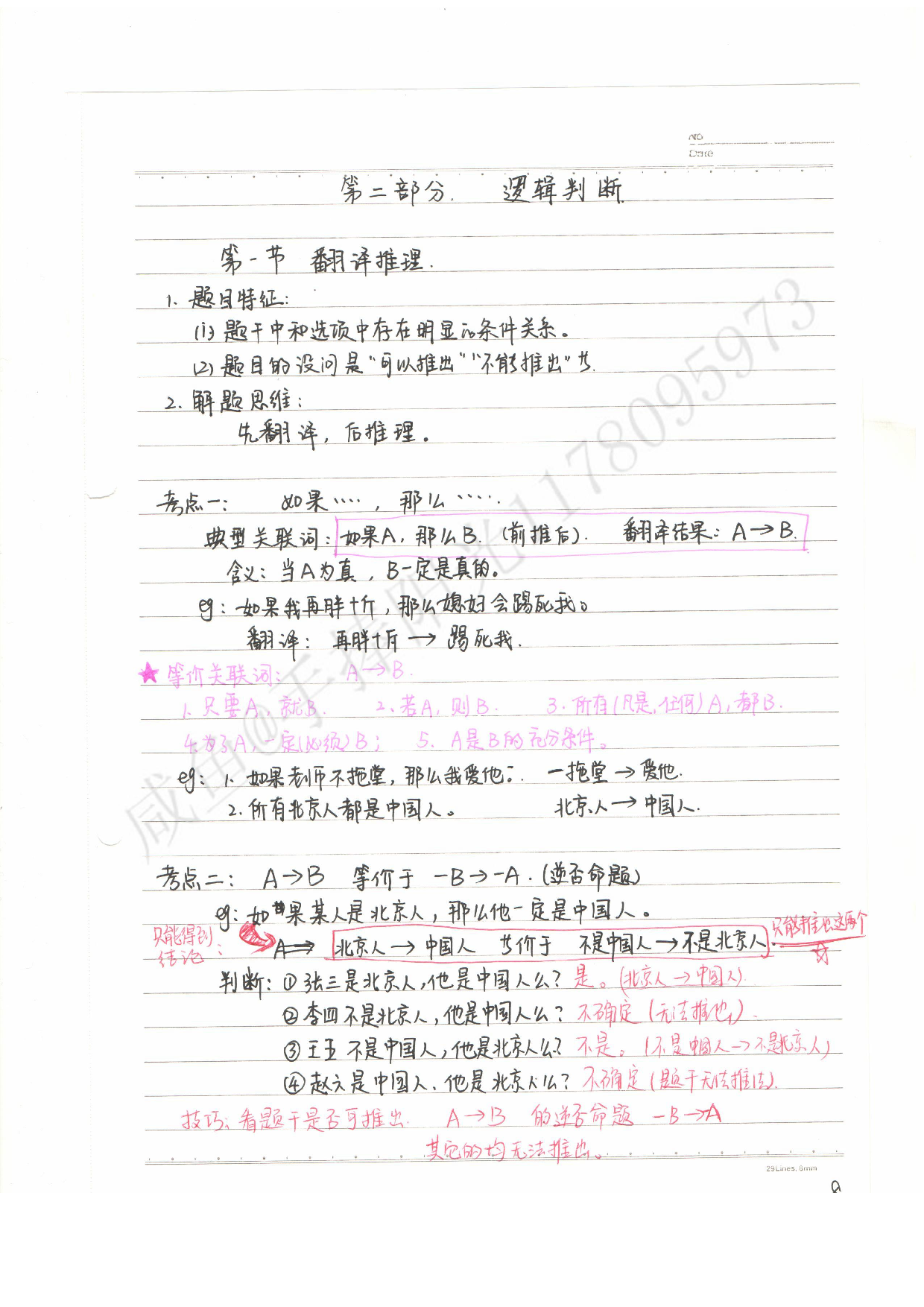公务员考试&mdash;&mdash;行测 判断推理笔记.pdf 第8页