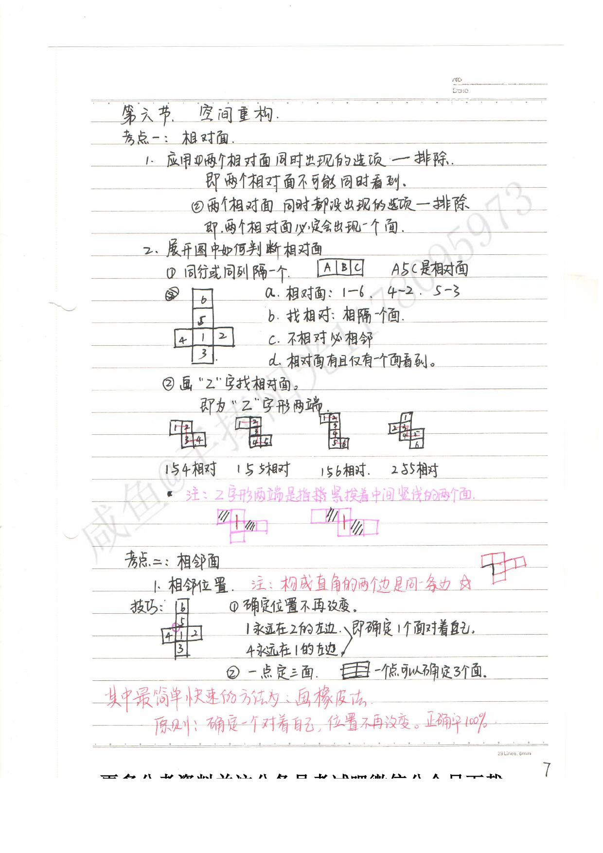 公务员考试&mdash;&mdash;行测 判断推理笔记.pdf 第7页