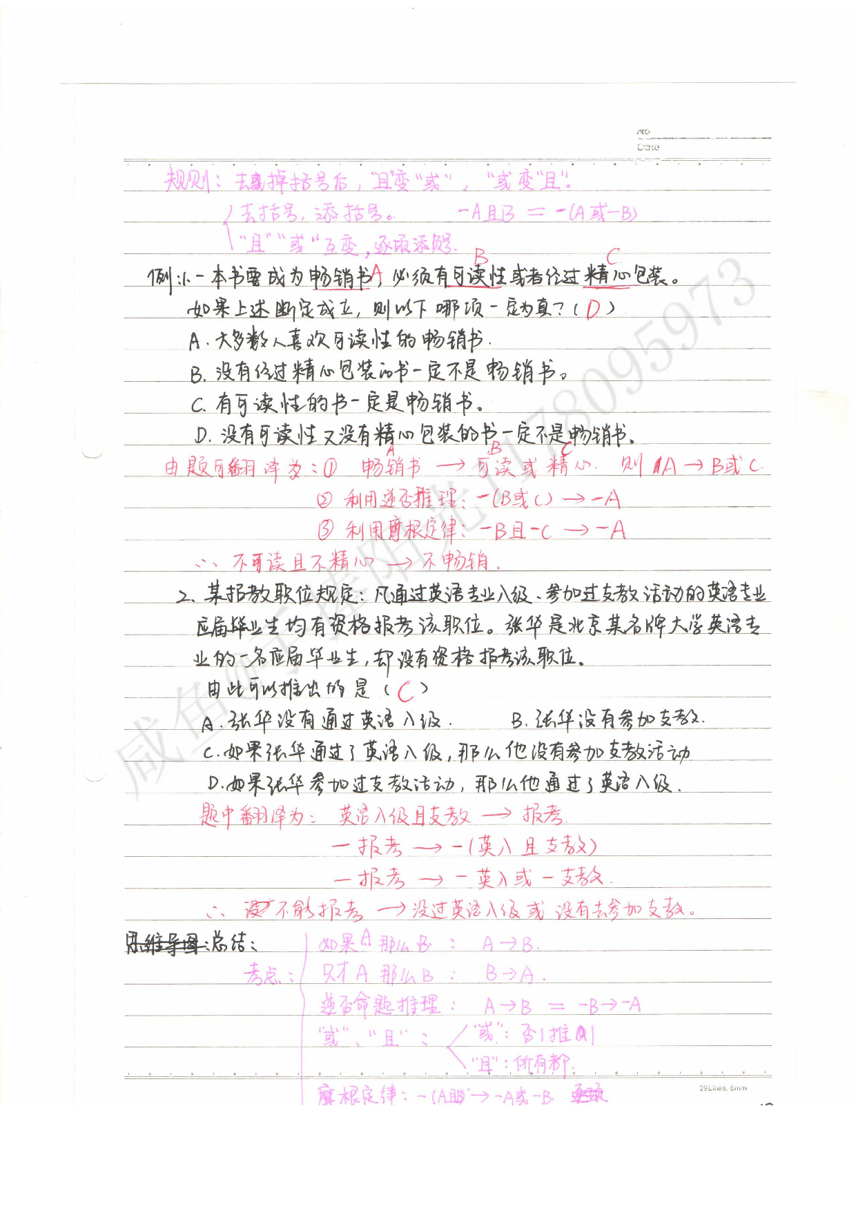 公务员考试&mdash;&mdash;行测 判断推理笔记.pdf 第10页