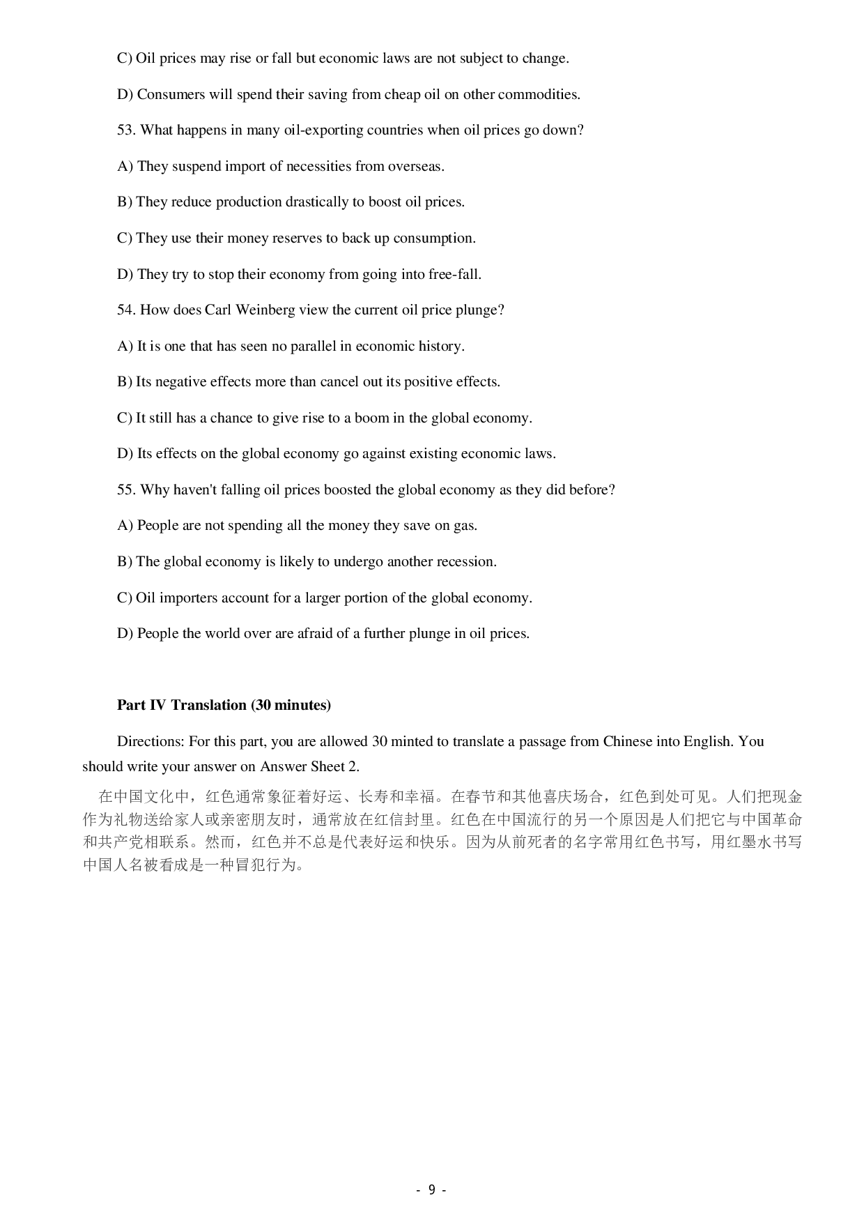 2016年12月大学英语四级（第一套）真题.pdf 第9页