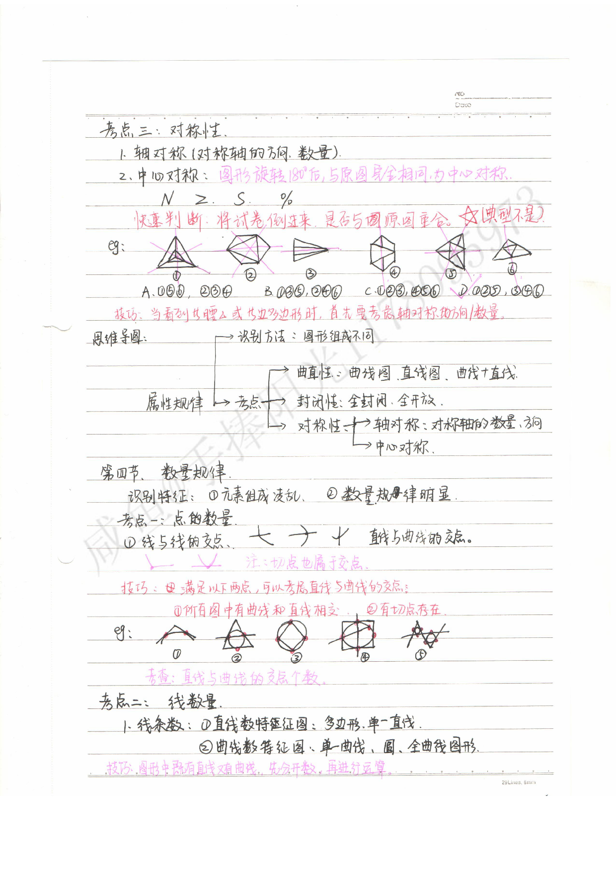 公务员考试&mdash;&mdash;行测 判断推理笔记.pdf 第3页