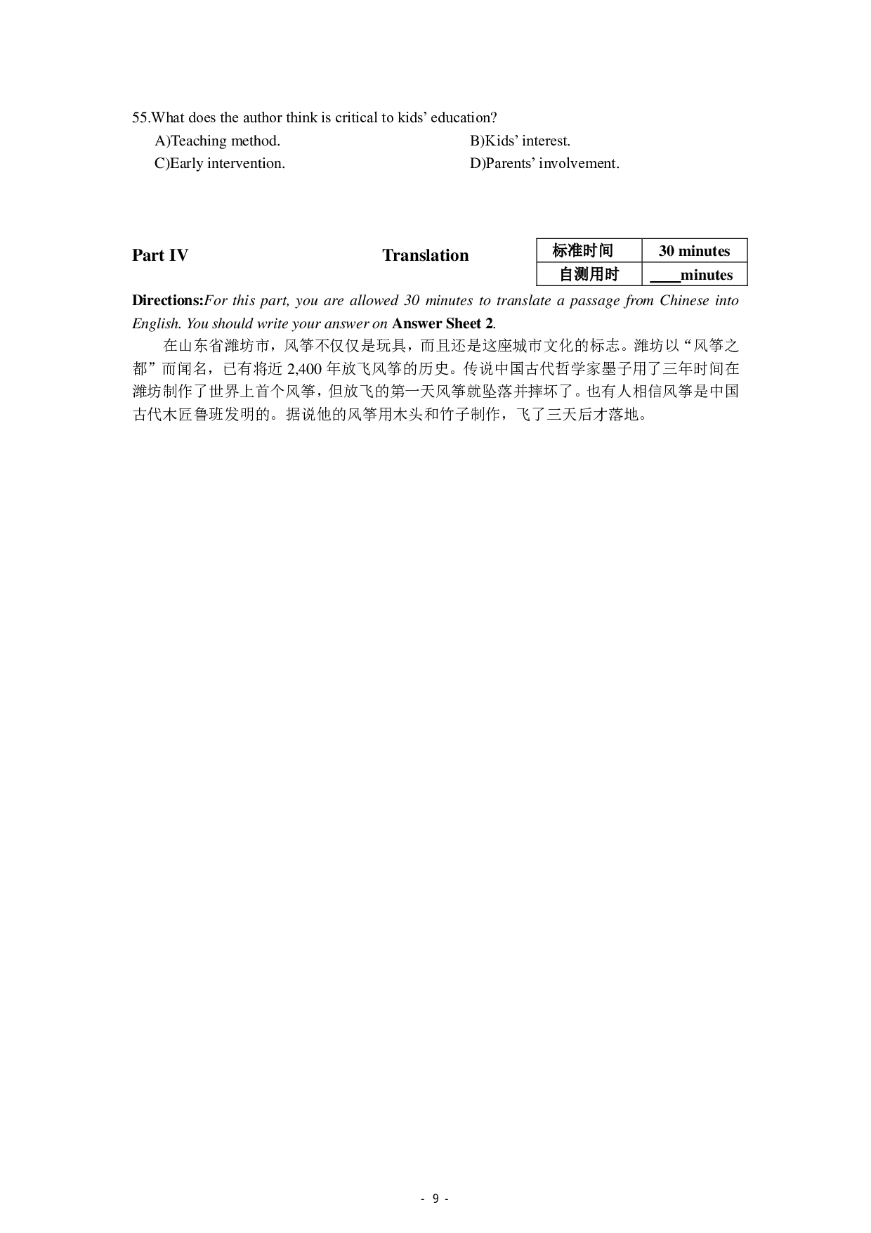 2016年6月大学英语四级第2套真题 .pdf 第9页