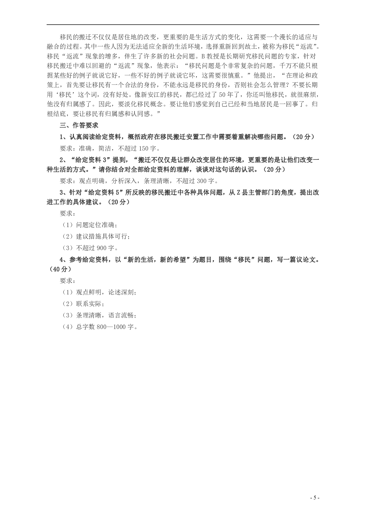 2012年山东公务员考试《申论》真题（省市卷）及答案.pdf 第5页
