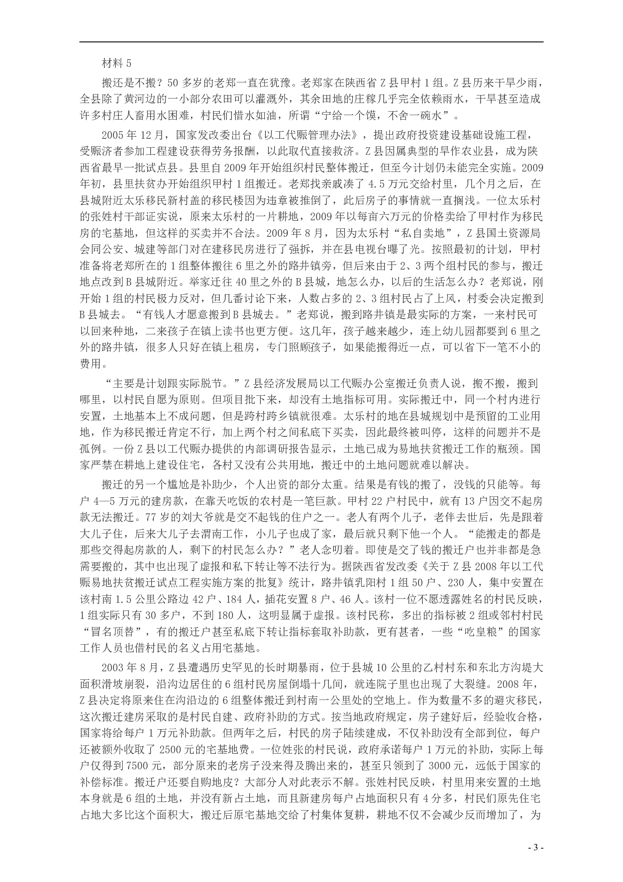 2012年山东公务员考试《申论》真题（省市卷）及答案.pdf 第3页