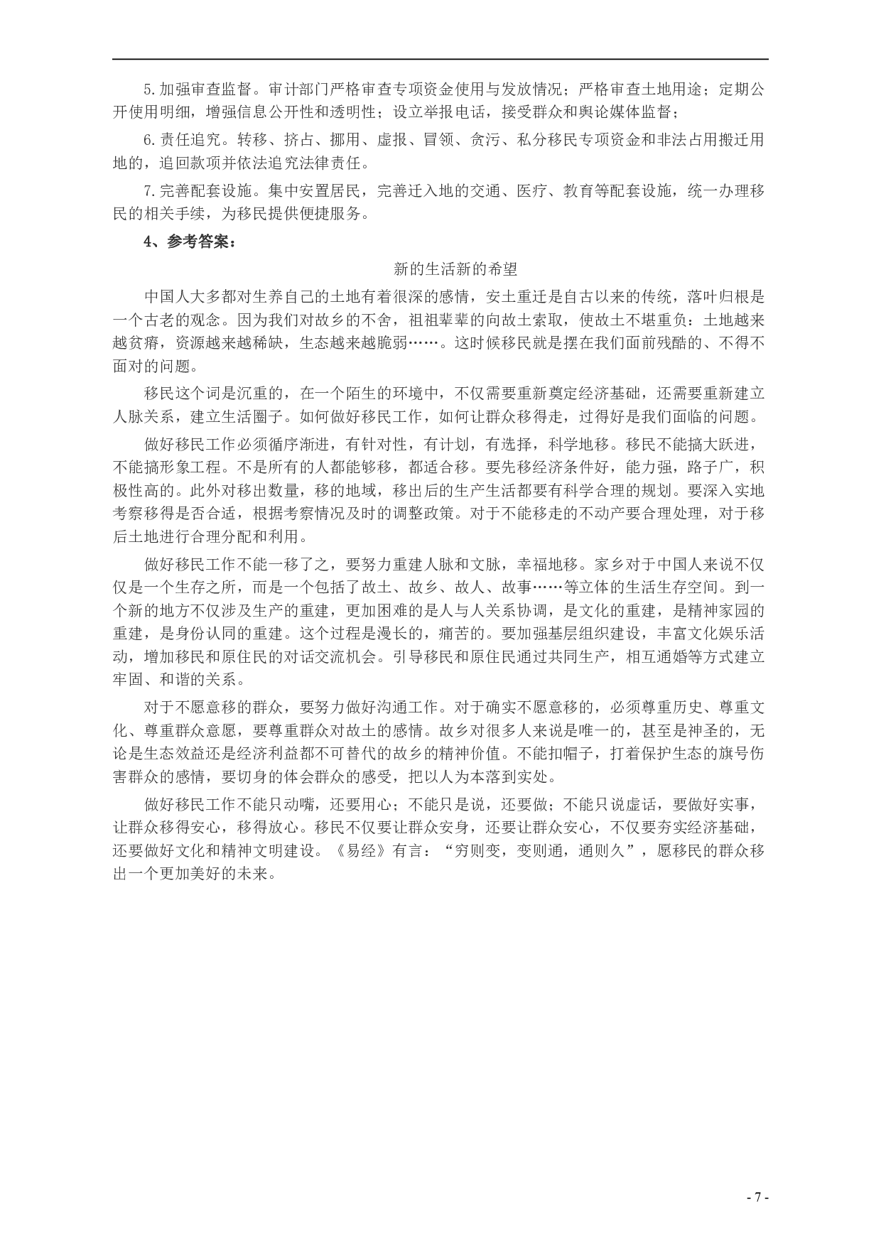 2012年山东公务员考试《申论》真题（省市卷）及答案.pdf 第7页