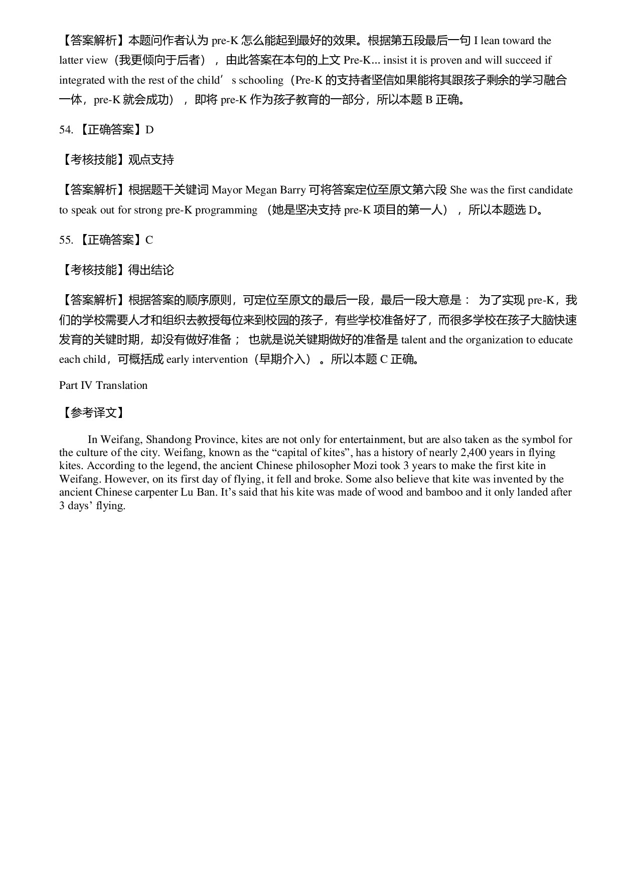 2016年6月大学英语四级第2套答案解析.pdf 第7页