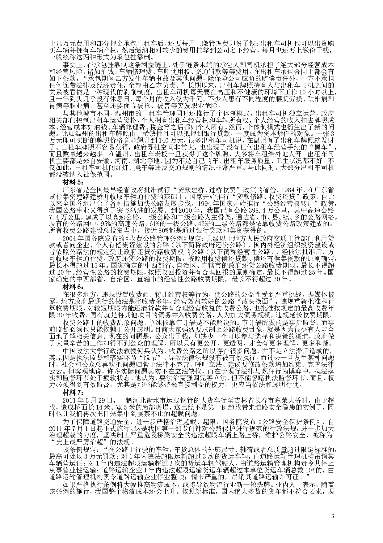 2012年广东公务员考试《申论》真题卷及答案.doc 第3页