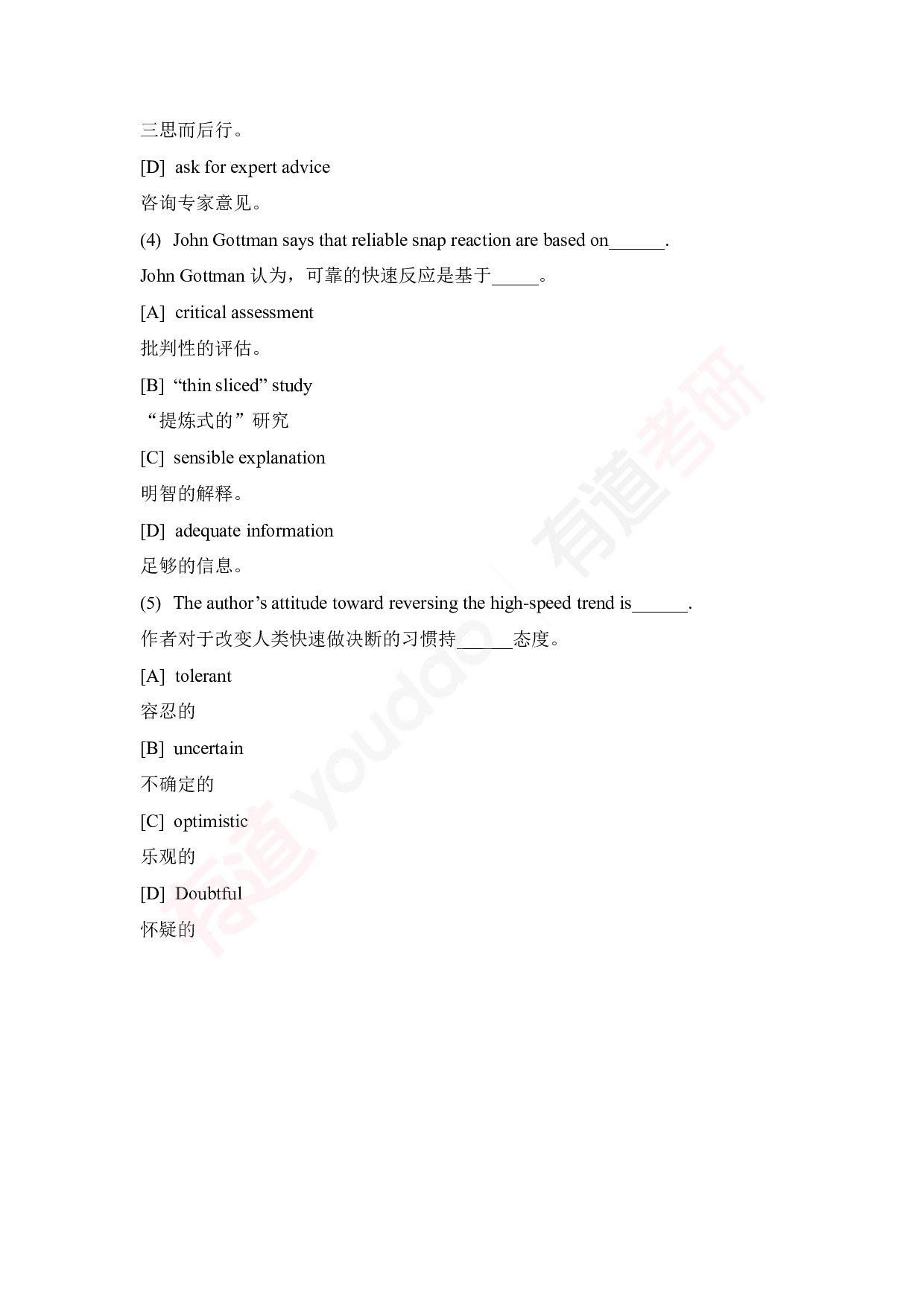 25考研英语分层测试答案解析.pdf 第5页