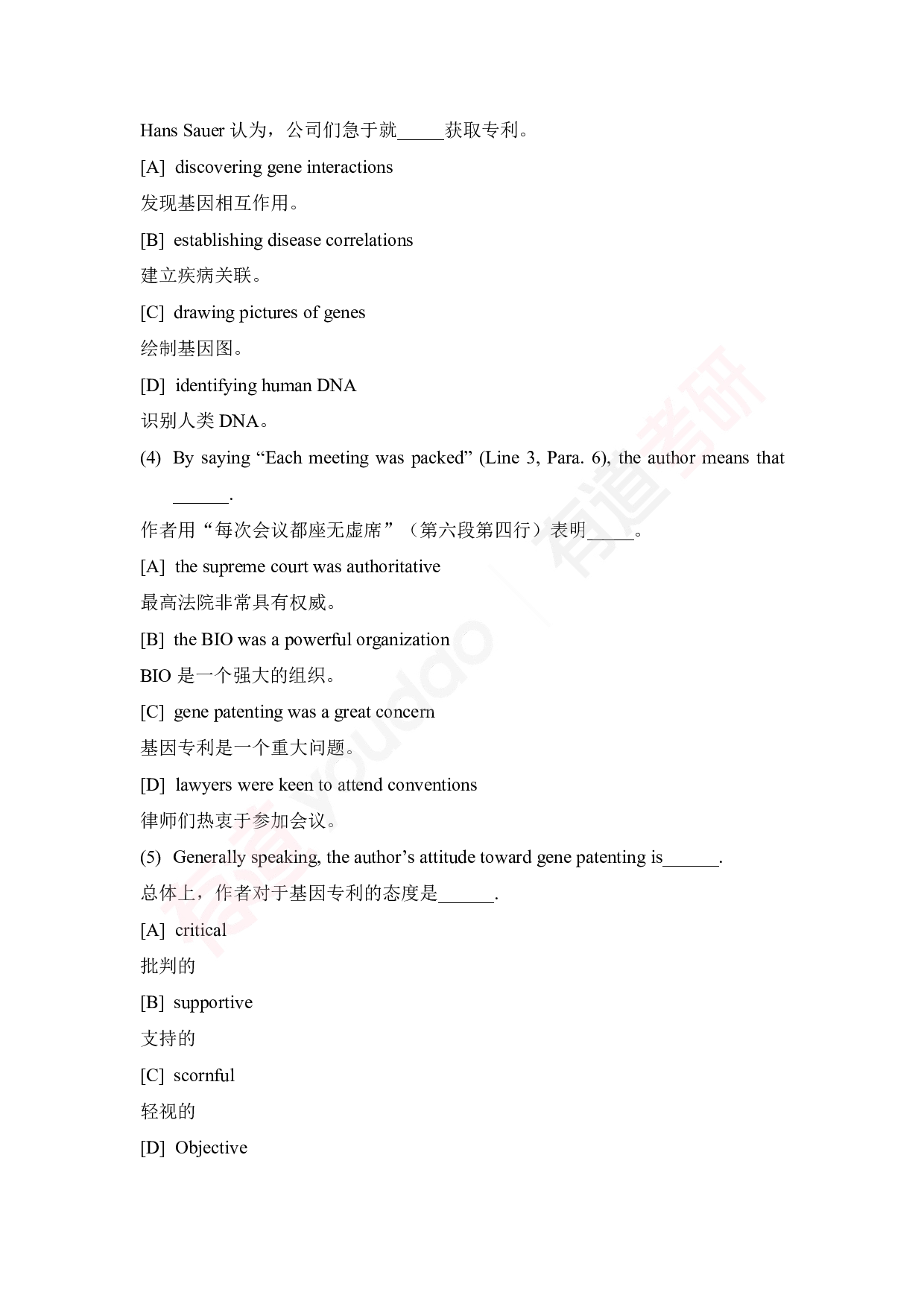 25考研英语分层测试答案解析.pdf 第10页