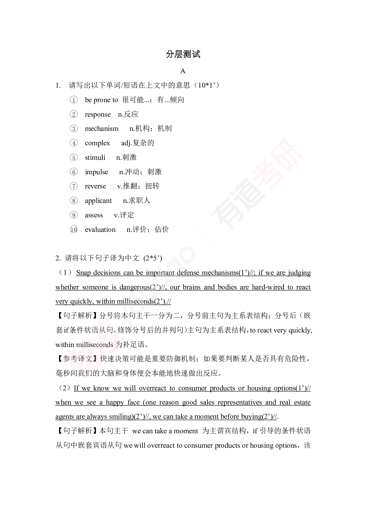 25考研英语分层测试答案解析.pdf 第1页