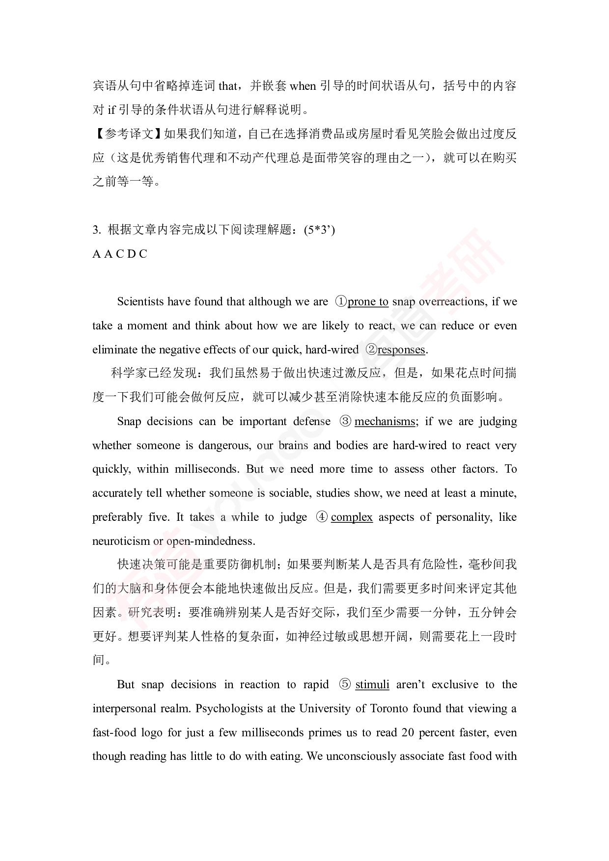 25考研英语分层测试答案解析.pdf 第2页