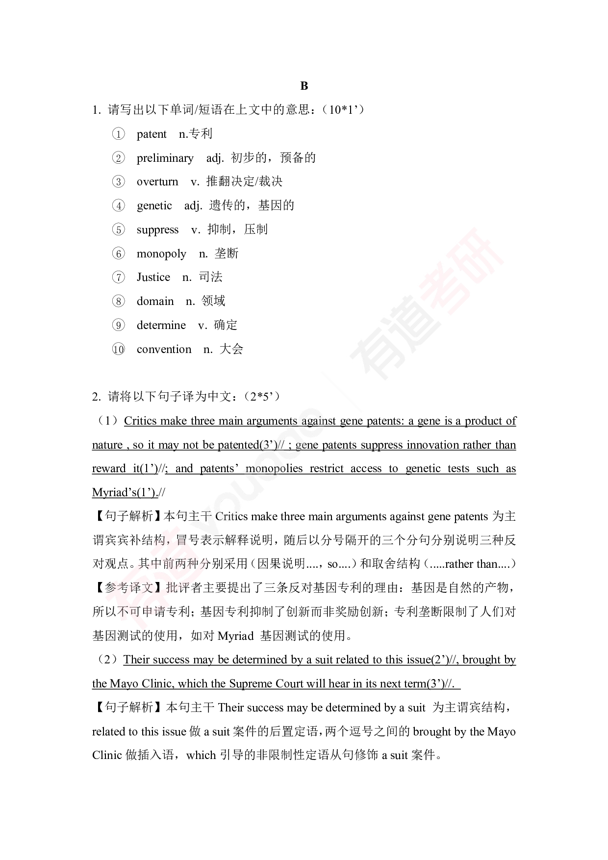 25考研英语分层测试答案解析.pdf 第6页