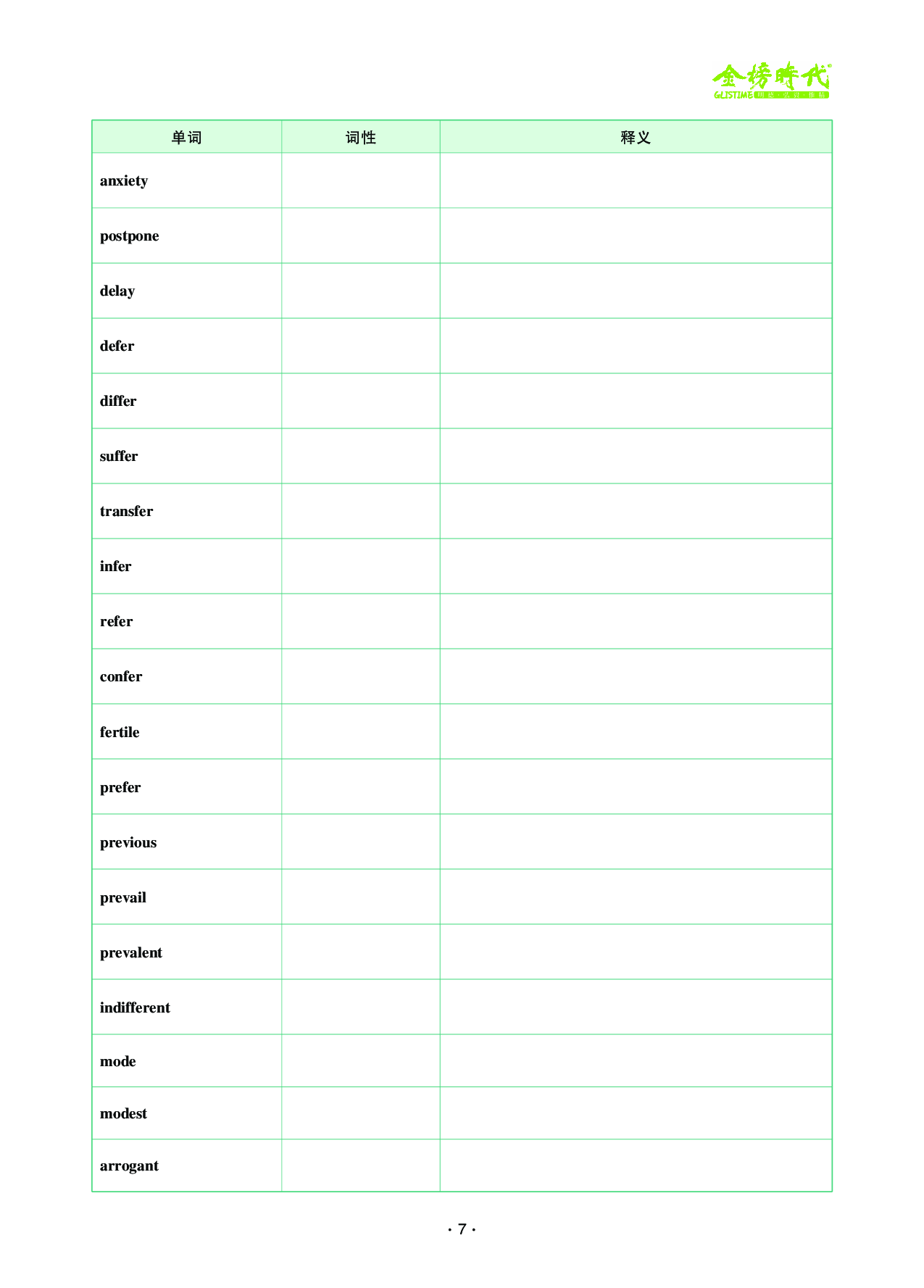 25考研英语单词默写表&词汇树.pdf 第9页
