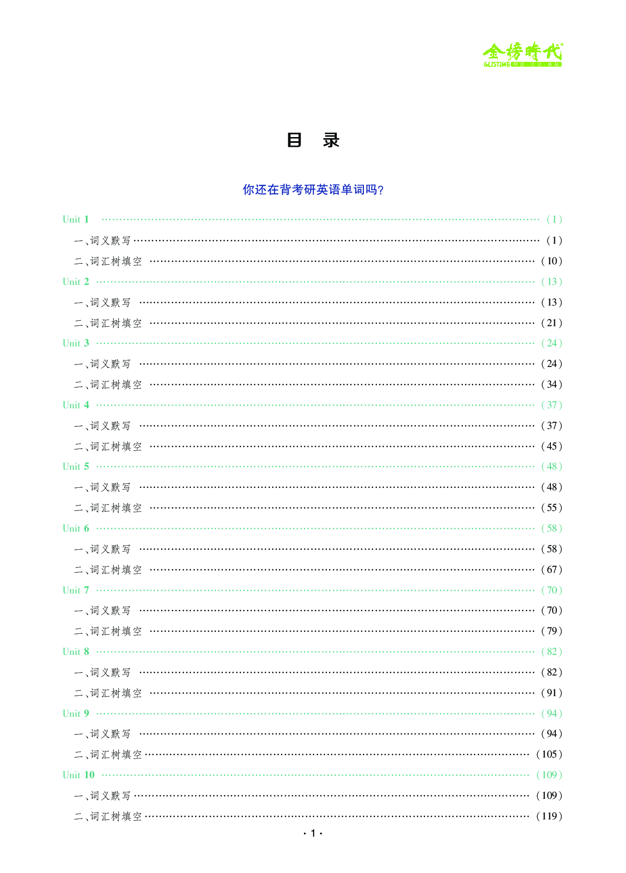 25考研英语单词默写表&词汇树.pdf 第1页