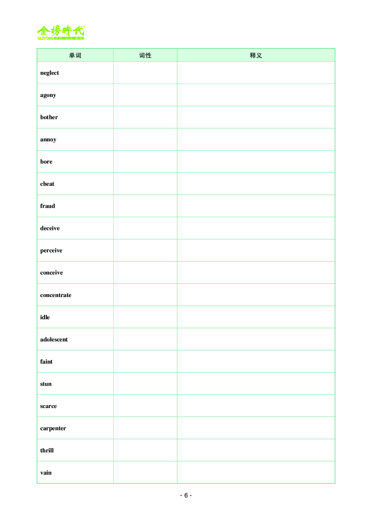 25考研英语单词默写表&词汇树.pdf 第8页