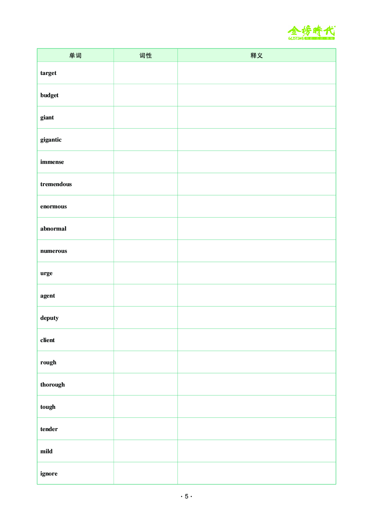 25考研英语单词默写表&词汇树.pdf 第7页