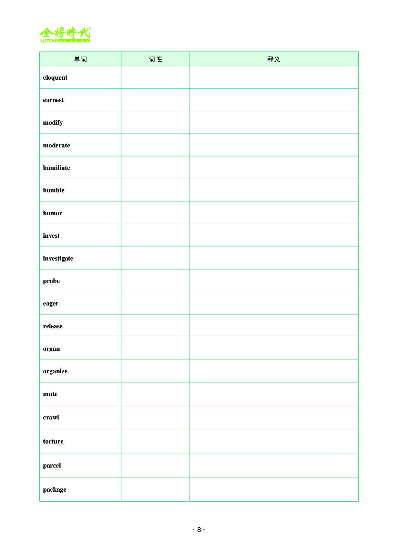 25考研英语单词默写表&词汇树.pdf 第10页