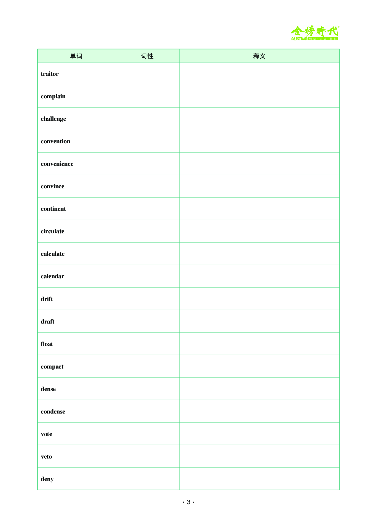 25考研英语单词默写表&词汇树.pdf 第5页