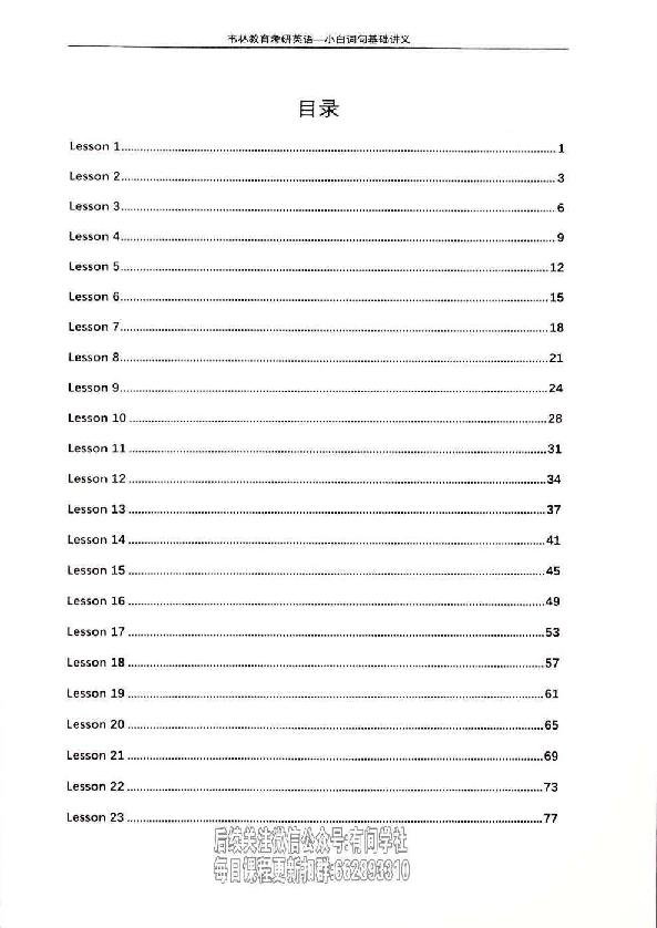 25考研英语小白词句基础讲义.pdf 第1页