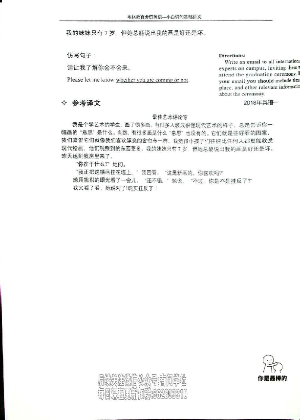 25考研英语小白词句基础讲义.pdf 第10页