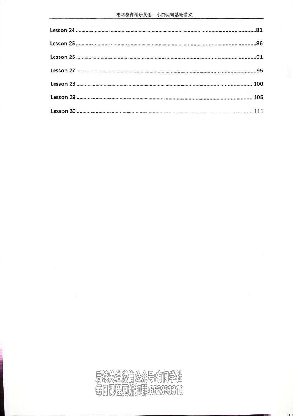 25考研英语小白词句基础讲义.pdf 第2页