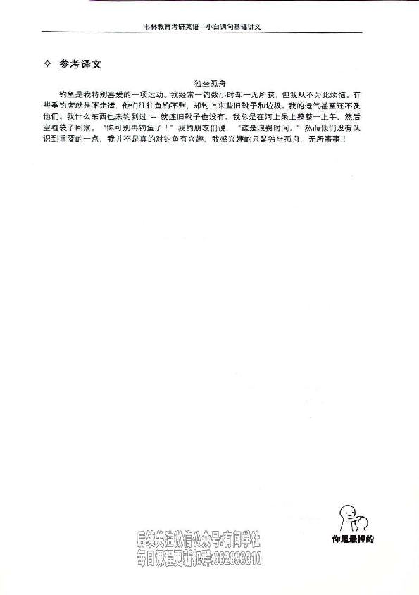 25考研英语小白词句基础讲义.pdf 第7页