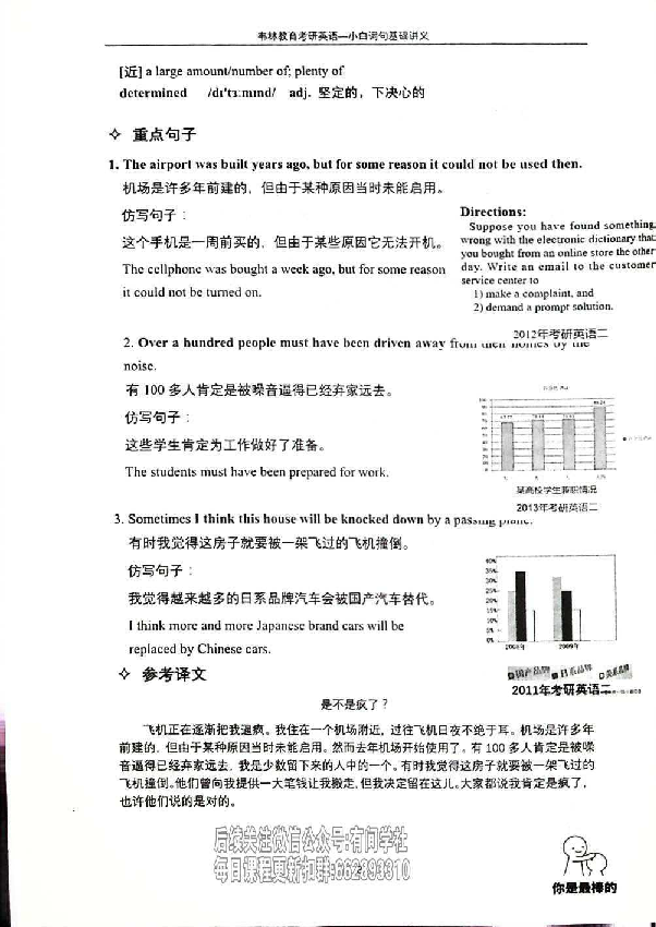 25考研英语小白词句基础讲义.pdf 第4页