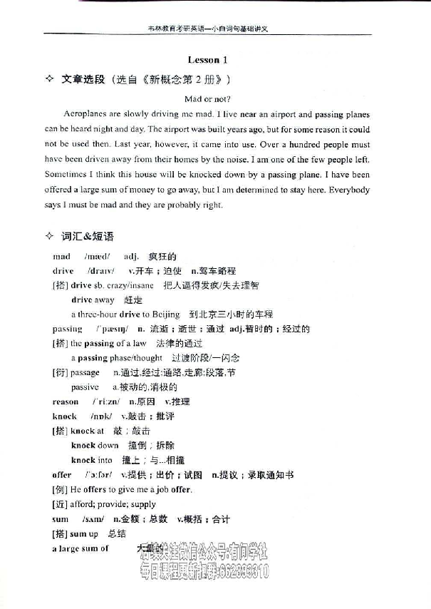 25考研英语小白词句基础讲义.pdf 第3页