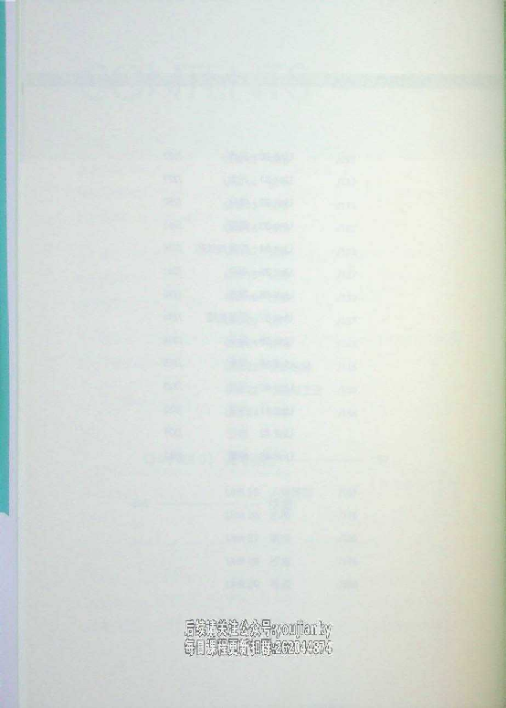 25考研英语词汇-话题分类.pdf 第4页