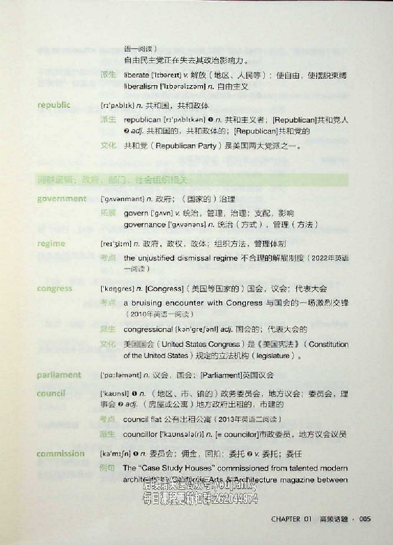 25考研英语词汇-话题分类.pdf 第9页