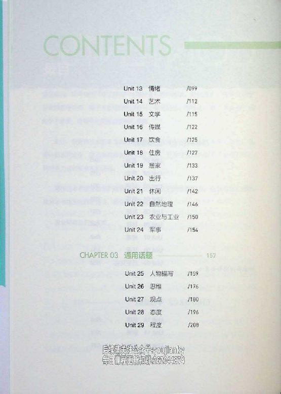 25考研英语词汇-话题分类.pdf 第2页