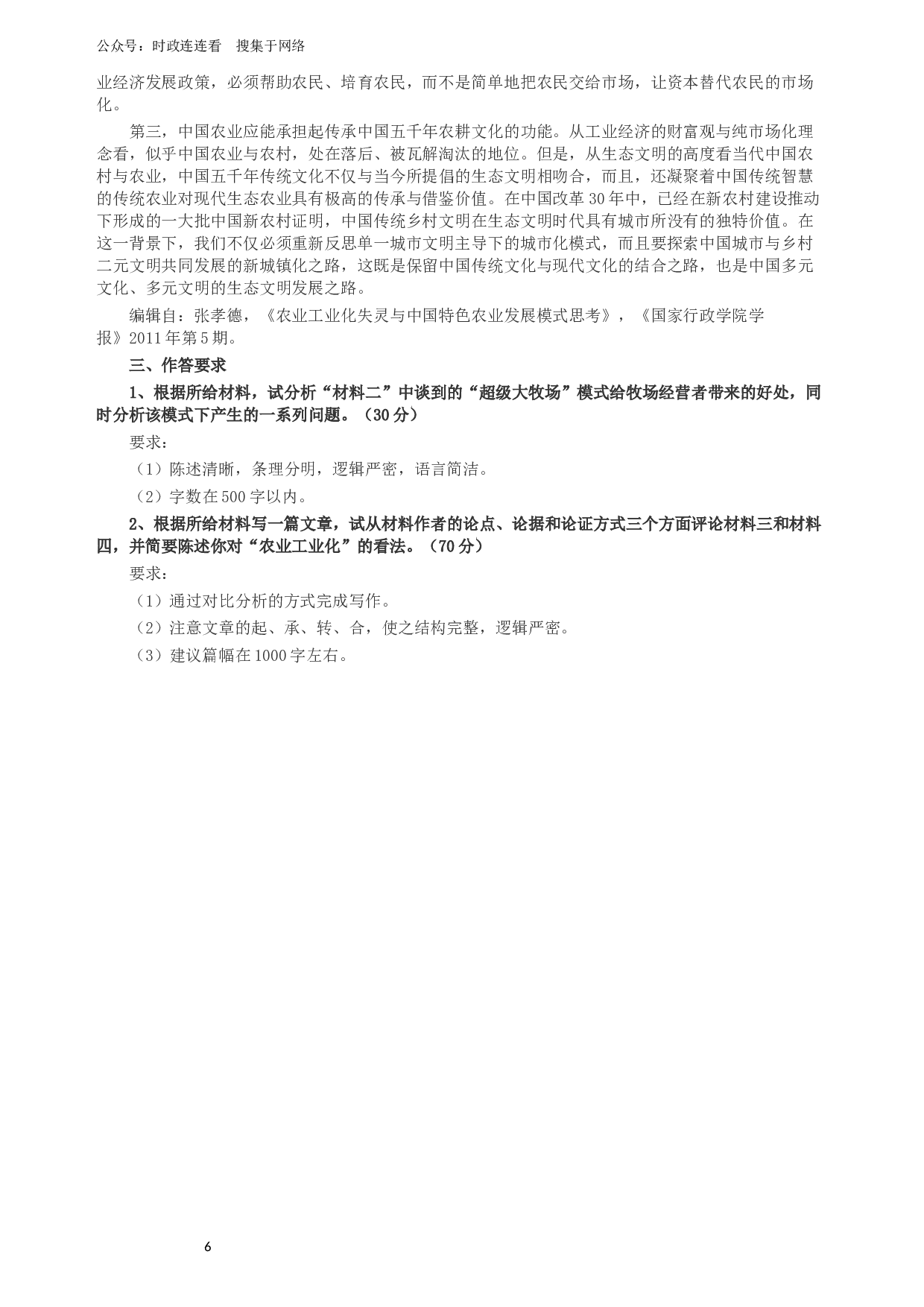 2012年广州市公务员考试《申论》真题及参考答案.docx 第6页