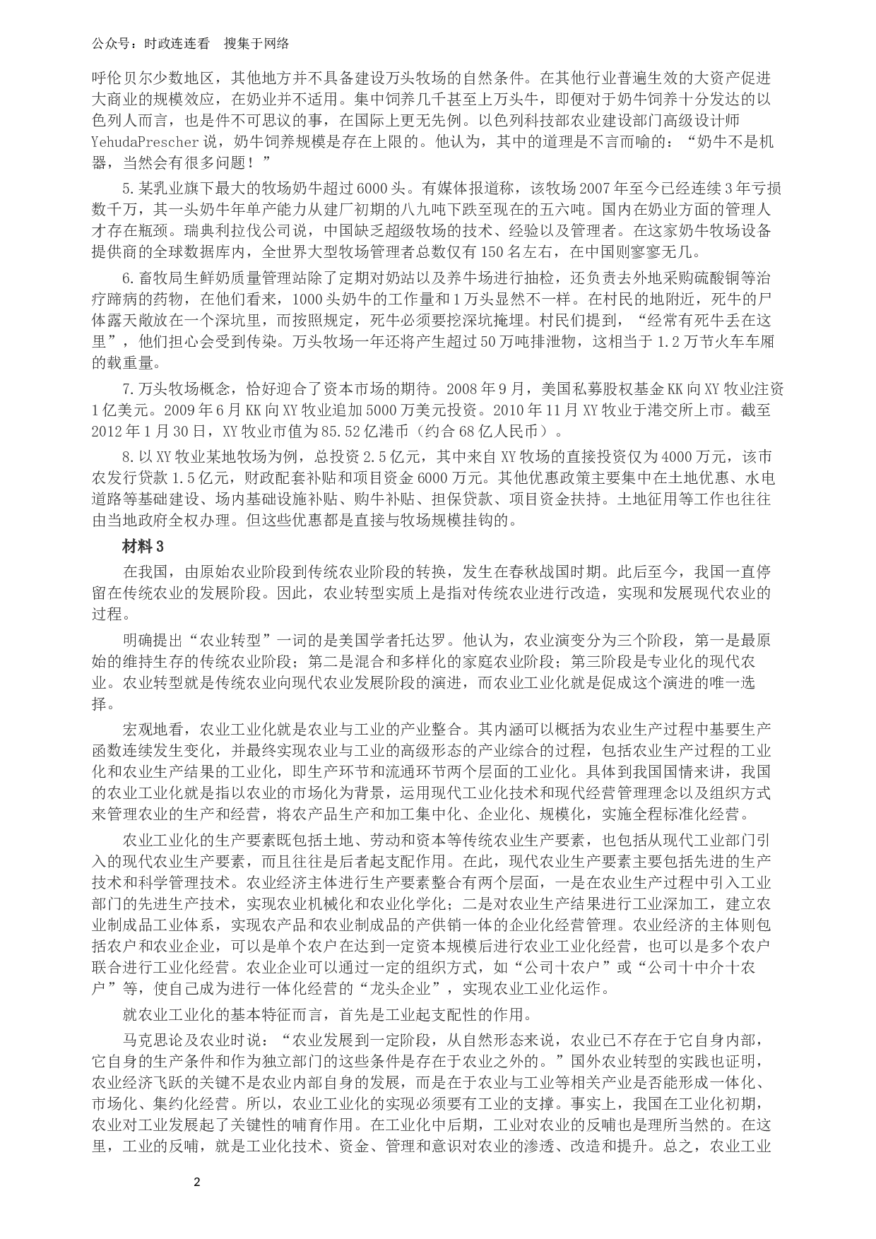 2012年广州市公务员考试《申论》真题及参考答案.docx 第2页