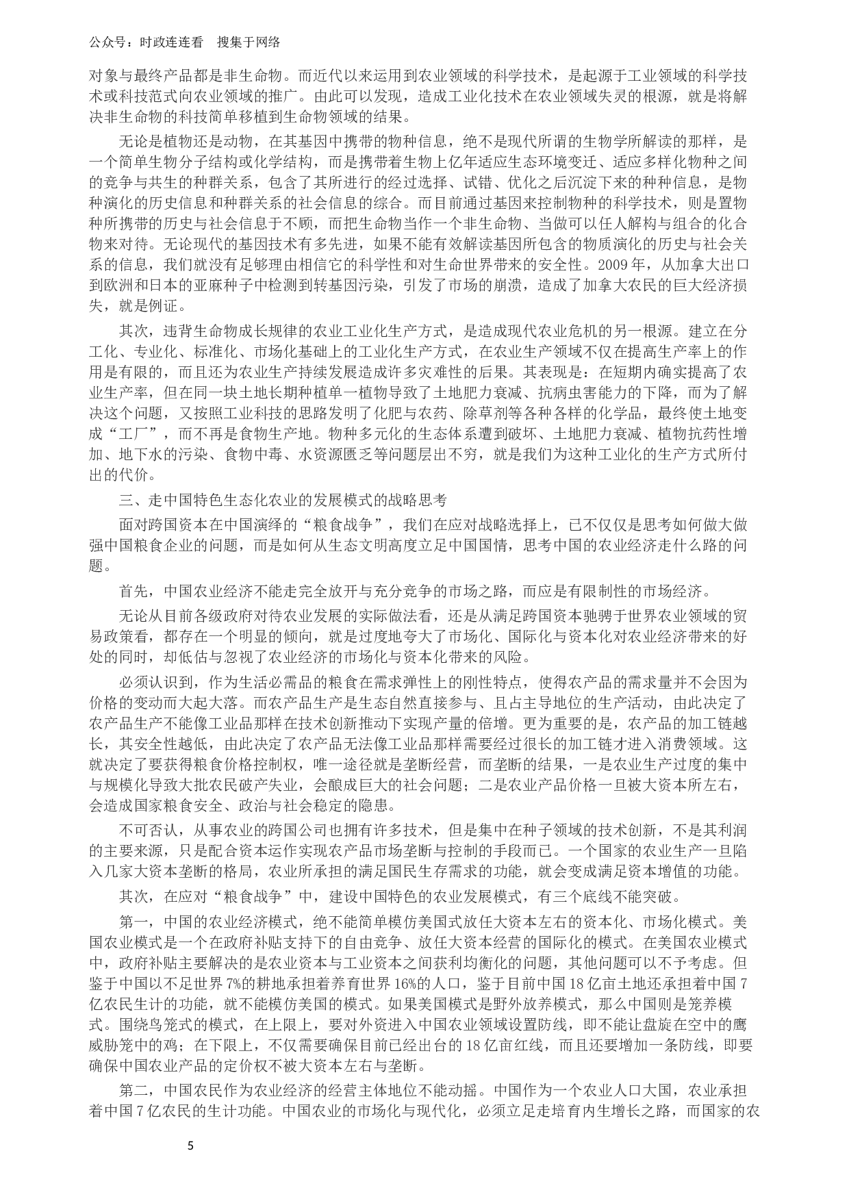 2012年广州市公务员考试《申论》真题及参考答案.docx 第5页