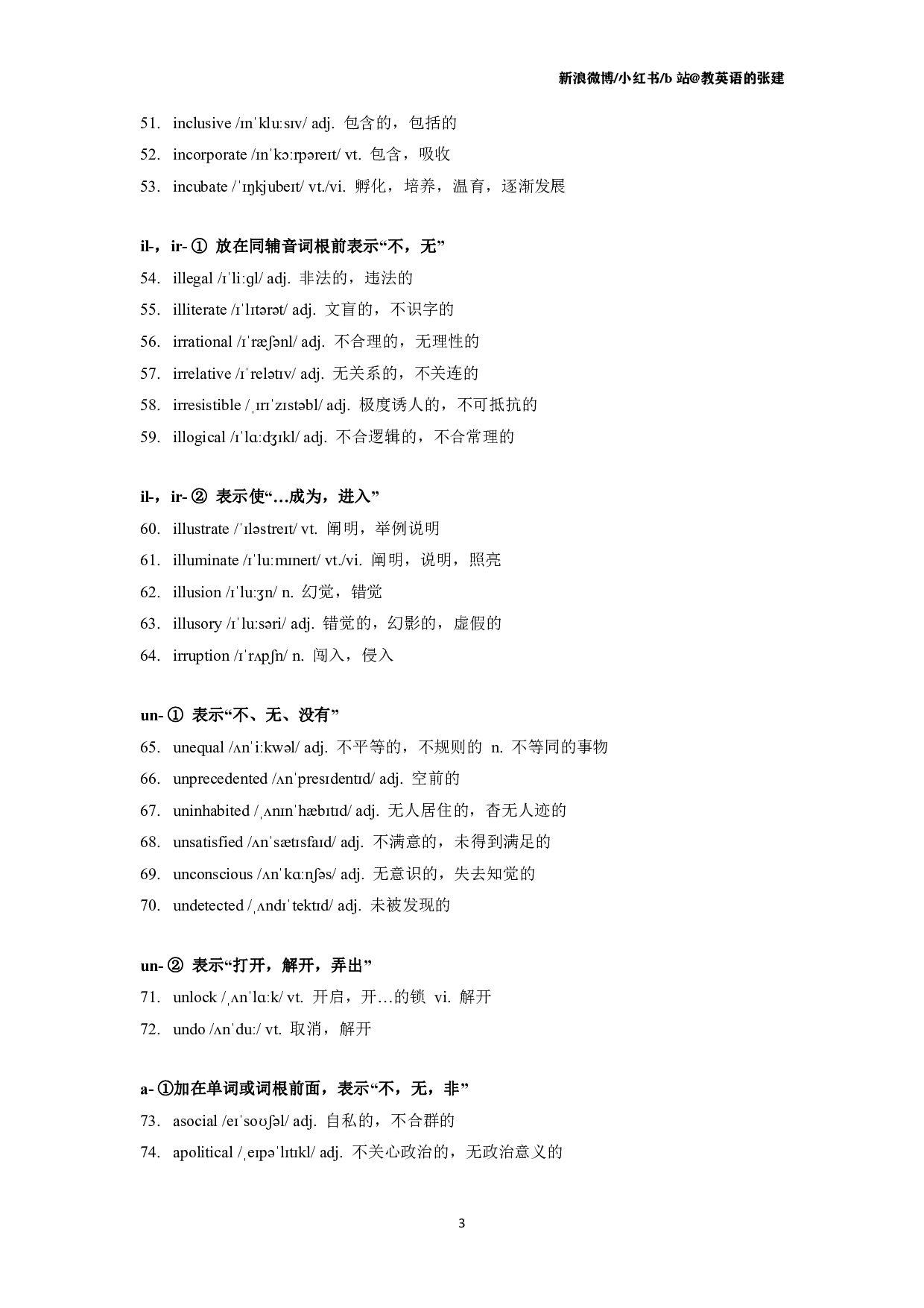 25考研英语词汇基础.pdf 第3页