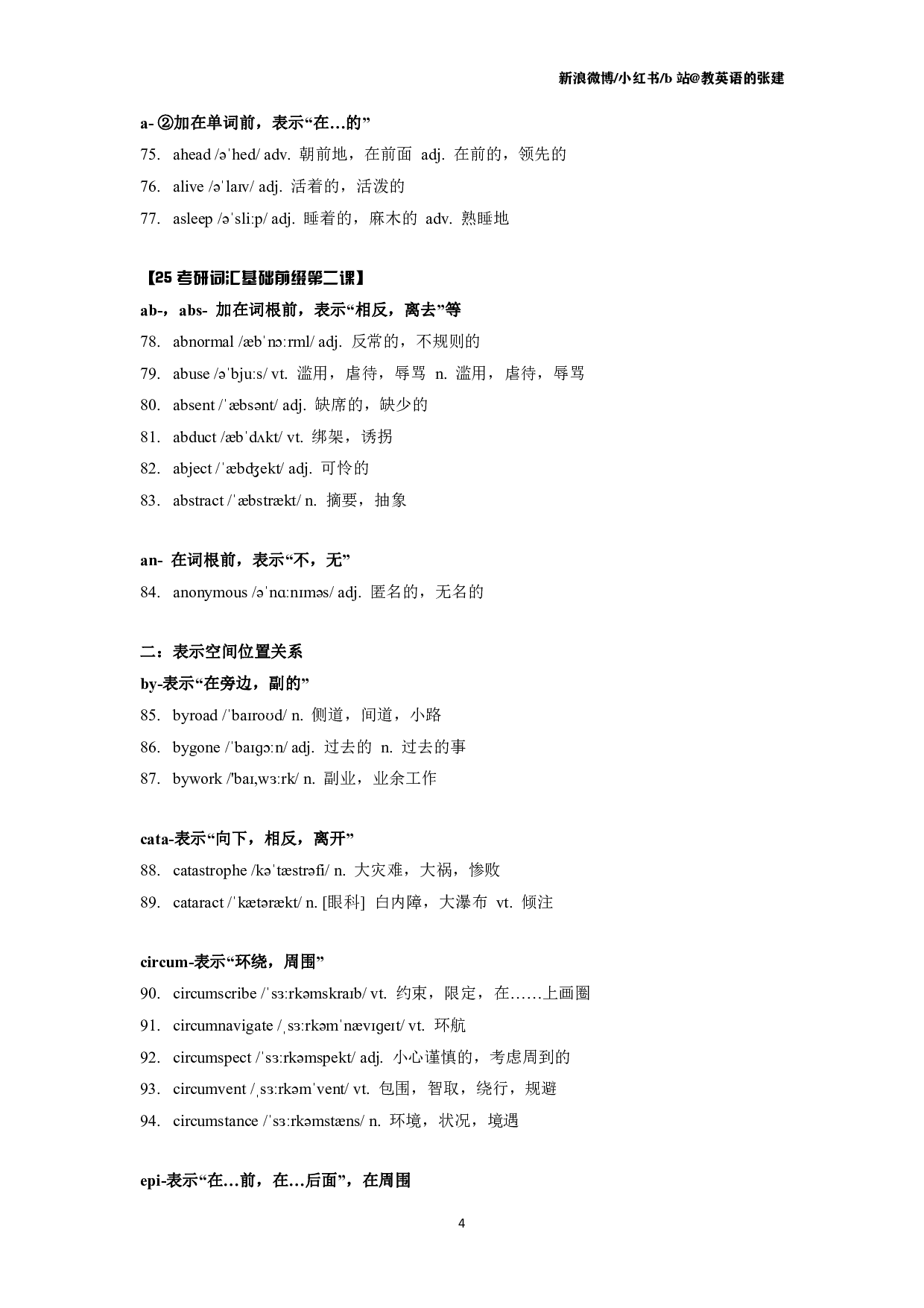 25考研英语词汇基础.pdf 第4页