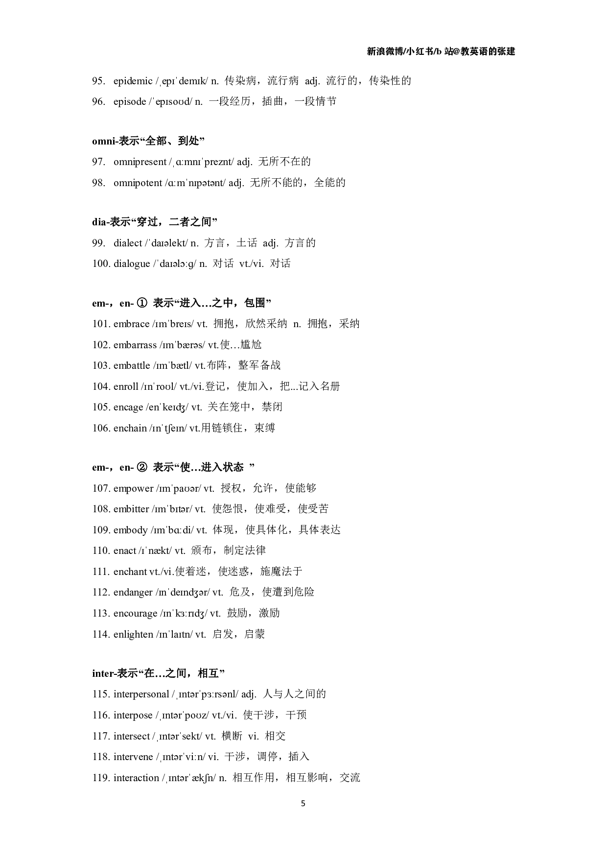 25考研英语词汇基础.pdf 第5页