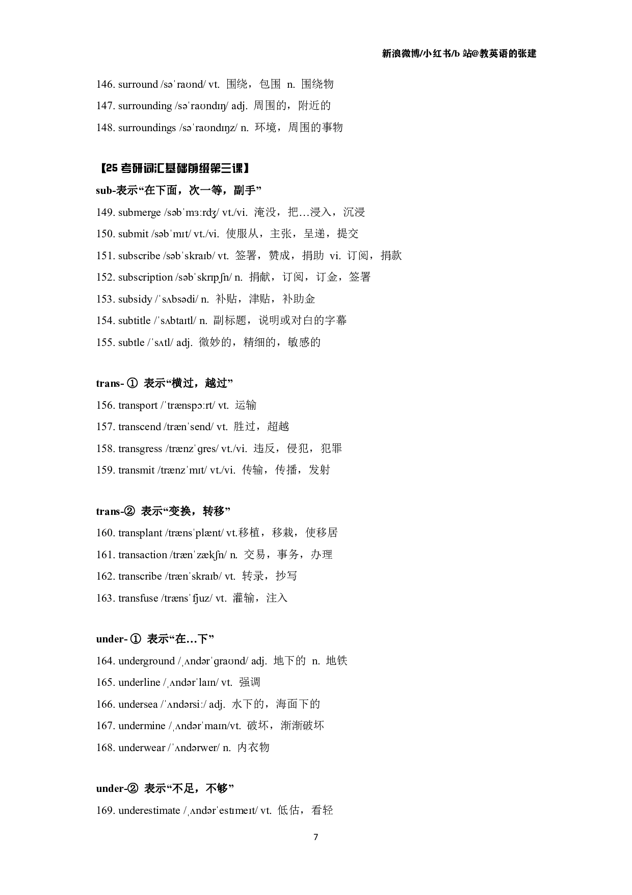 25考研英语词汇基础.pdf 第7页