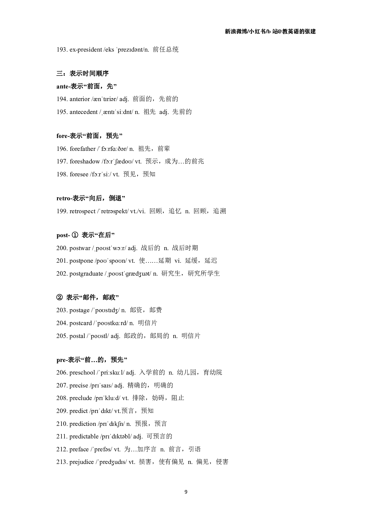 25考研英语词汇基础.pdf 第9页