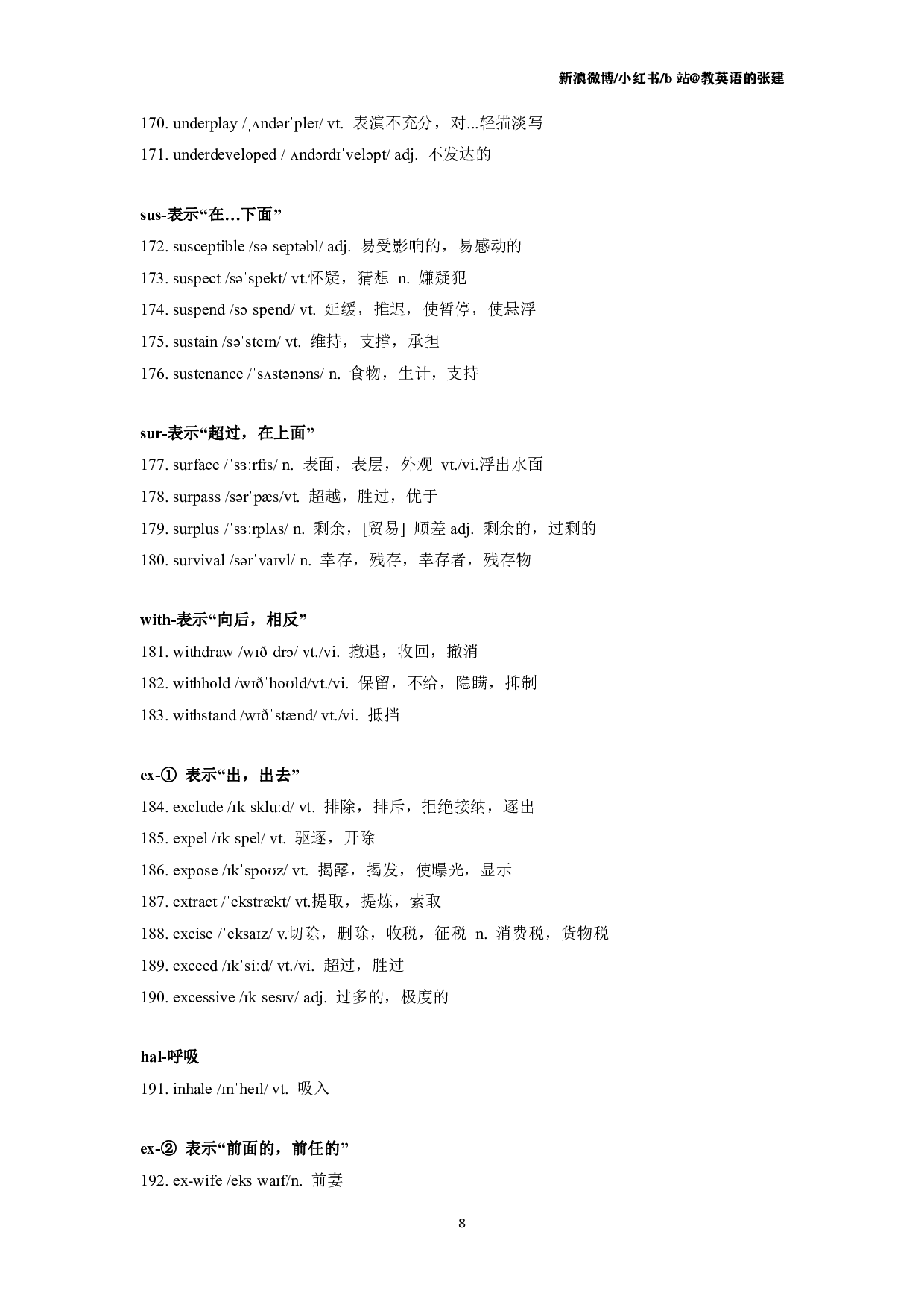 25考研英语词汇基础.pdf 第8页
