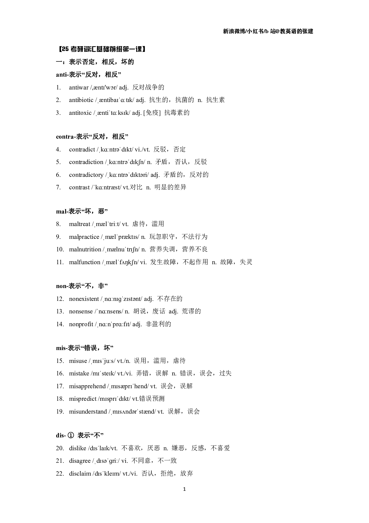 25考研英语词汇基础.pdf 第1页