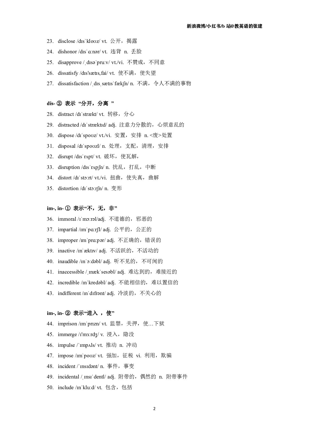 25考研英语词汇基础.pdf 第2页