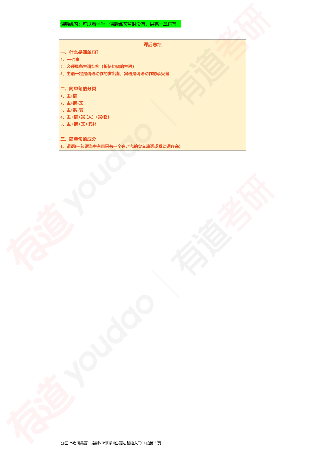 25考研英语语法基础入门.pdf 第3页