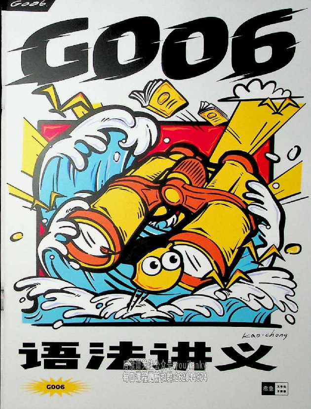 25考研语法讲义英语一.pdf 第1页