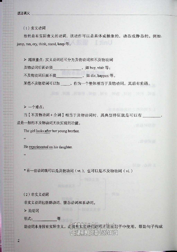 25考研语法讲义英语一.pdf 第4页