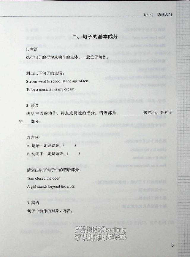 25考研语法讲义英语一.pdf 第7页
