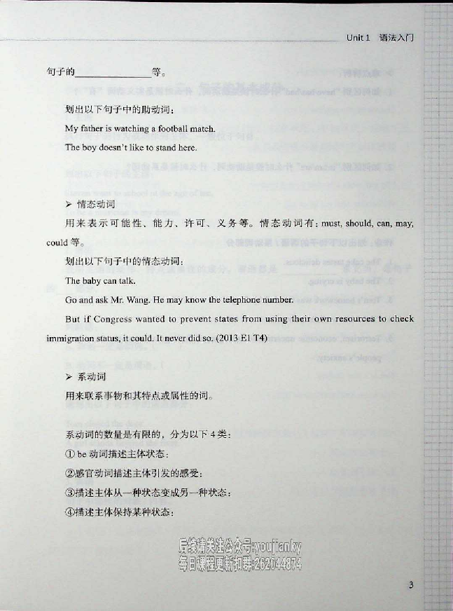 25考研语法讲义英语一.pdf 第5页