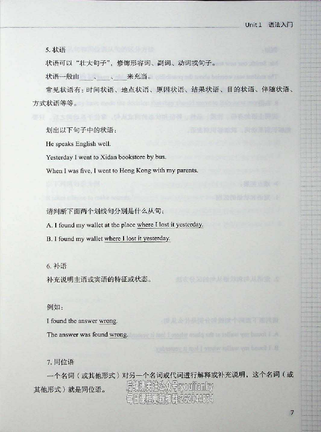 25考研语法讲义英语一.pdf 第9页