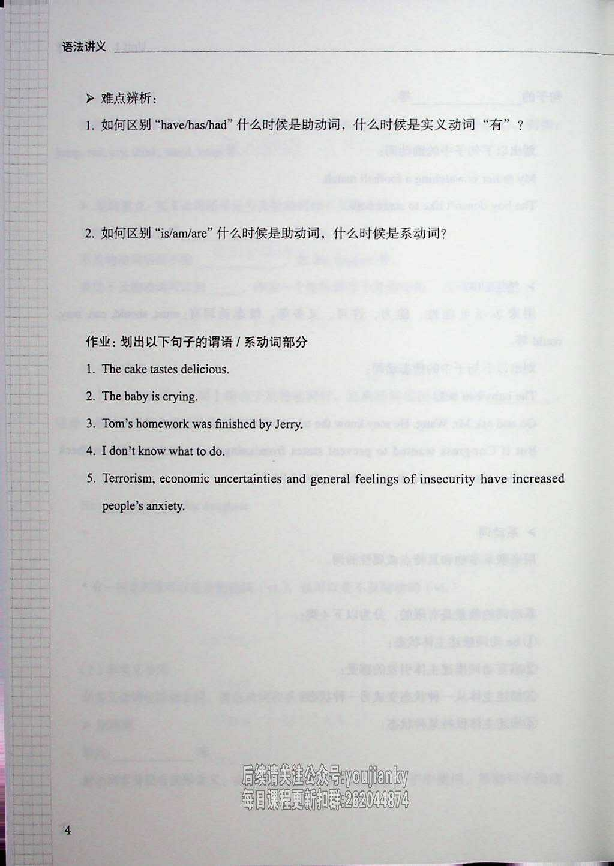 25考研语法讲义英语一.pdf 第6页